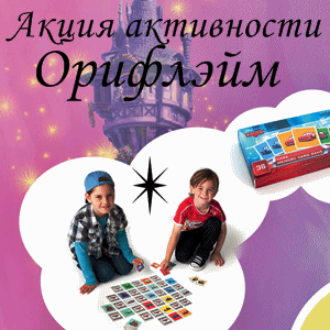 Акция активности Орифлейм ко дню защиты детей