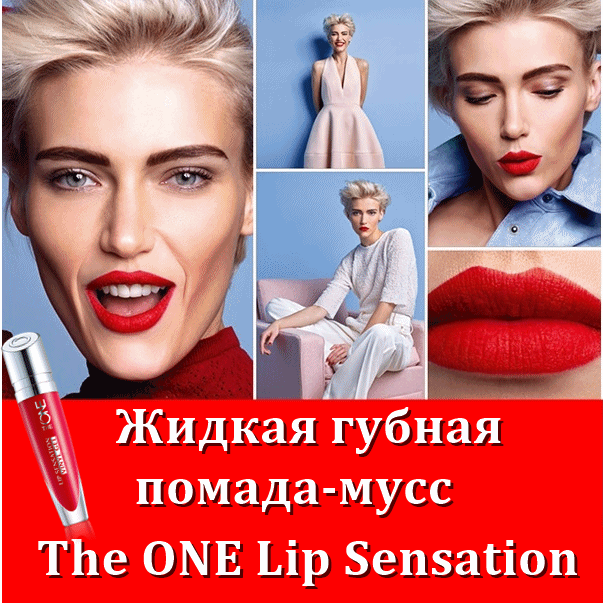 Жидкая губная помада-мусс The ONE Lip Sensation Орифлейм